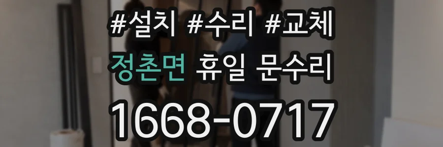 정촌면 휴일 문수리