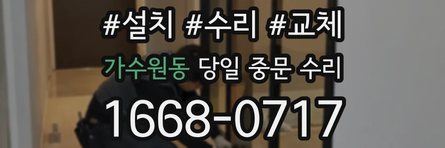 가수원동 당일 중문 수리