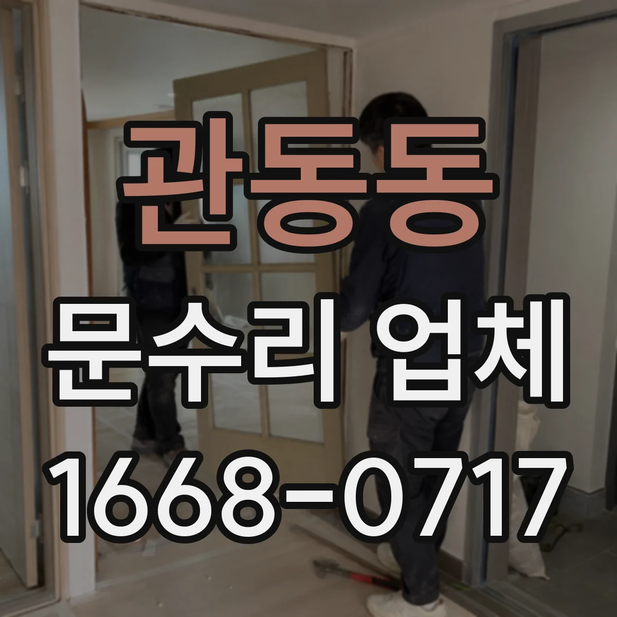 관동동 문수리 업체 소음 발생 전 점검 체크리스트