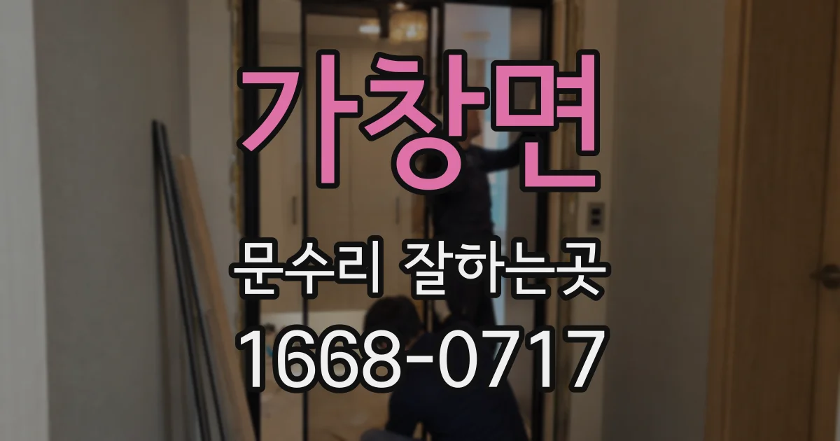 가창면 문수리 잘하는곳