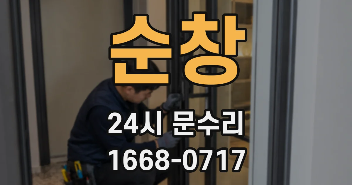 순창 24시 문수리