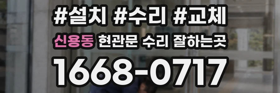 신용동 현관문 수리 잘하는곳