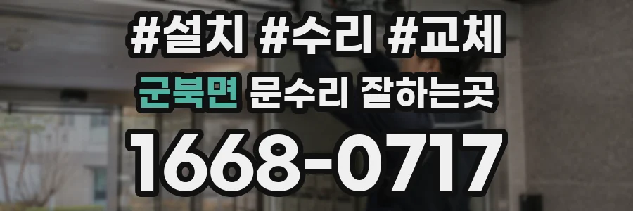 군북면 문수리 잘하는곳