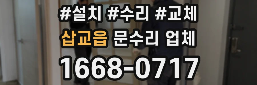 삽교읍 문수리 업체