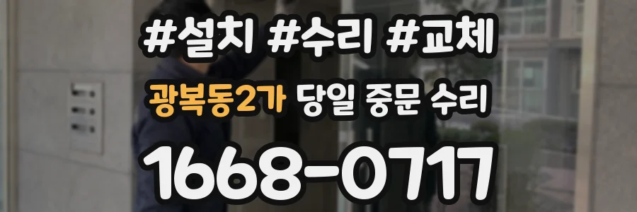 광복동2가 당일 중문 수리