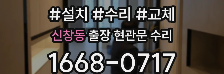 신창동 출장 현관문 수리