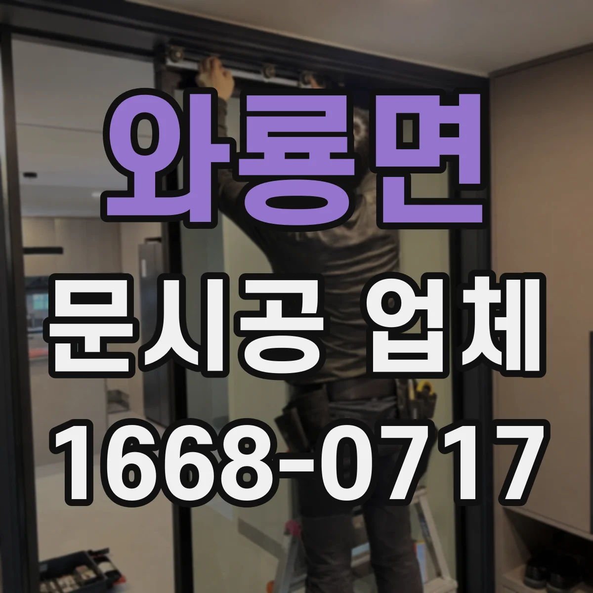 와룡면 문시공 업체