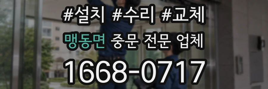 맹동면 중문 전문 업체