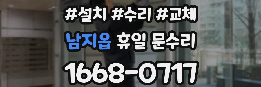 남지읍 휴일 문수리