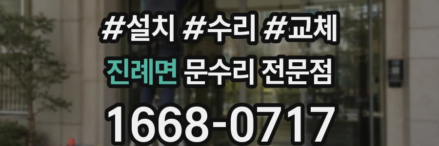 진례면 문수리 전문점