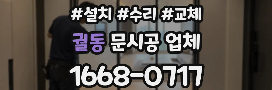 궐동 문시공 업체