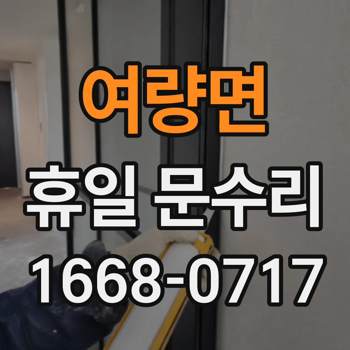 여량면 휴일 문수리