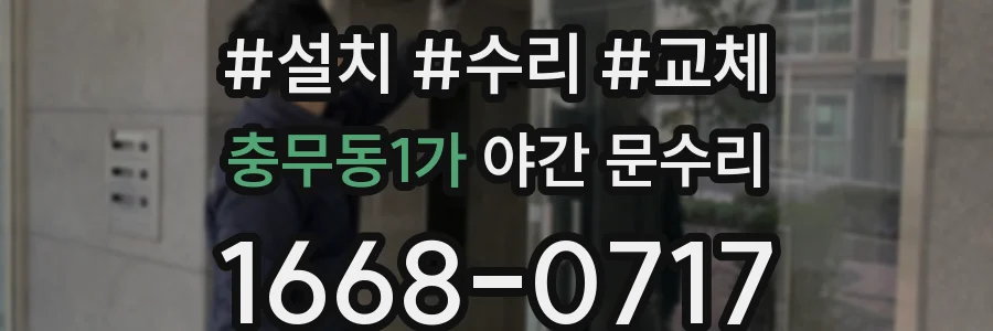 충무동1가 야간 문수리