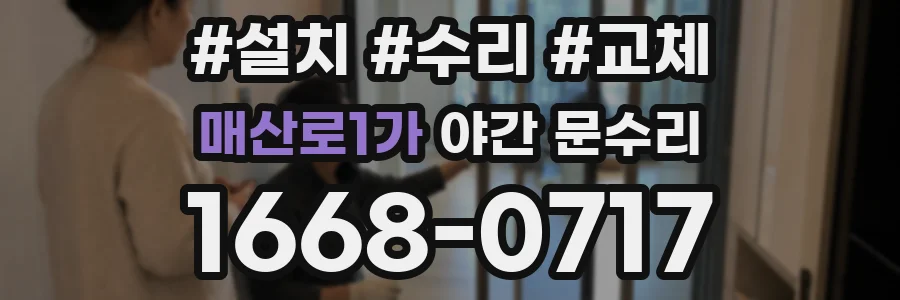 매산로1가 야간 문수리