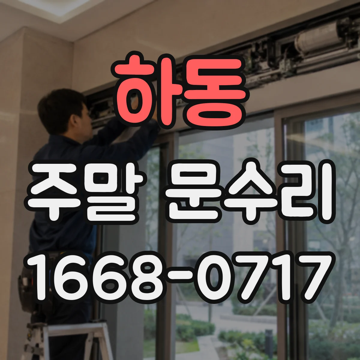 하동 주말 문수리