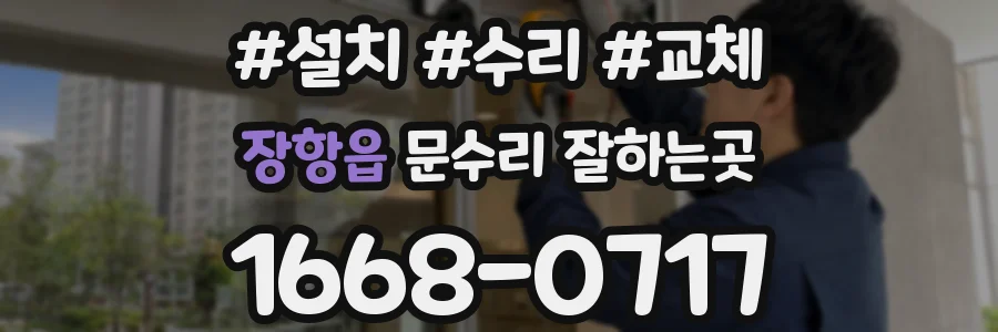 장항읍 문수리 잘하는곳