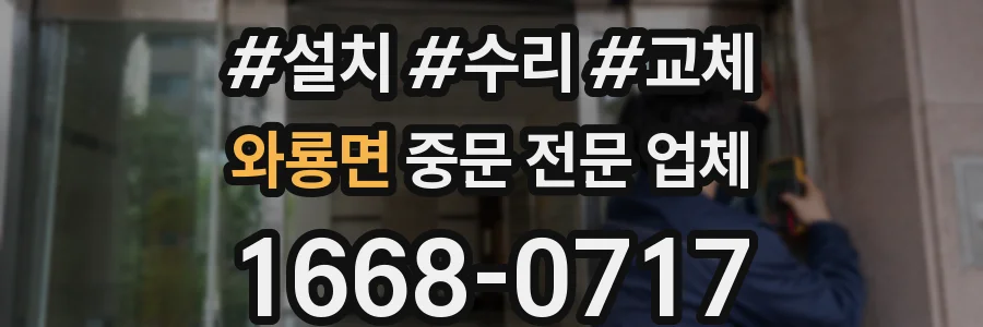 와룡면 중문 전문 업체