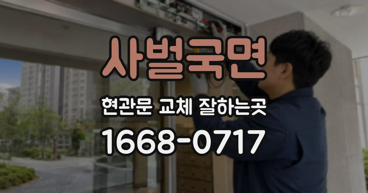 사벌국면 현관문 교체 잘하는곳
