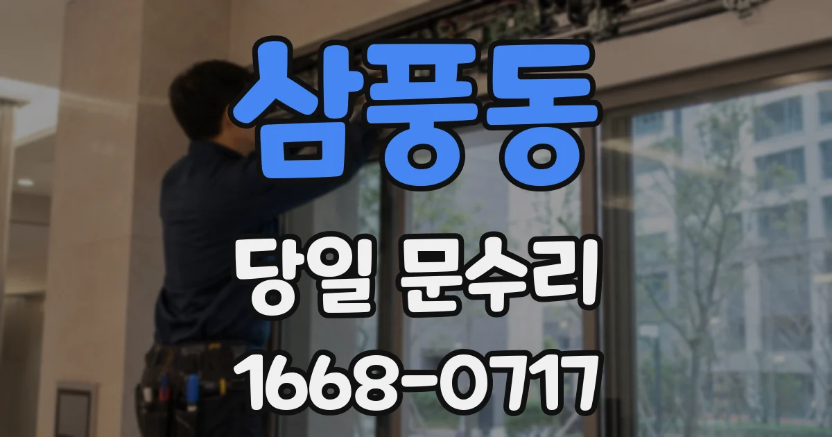 삼풍동 당일 문수리