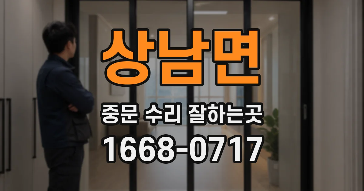 상남면 중문 수리 잘하는곳