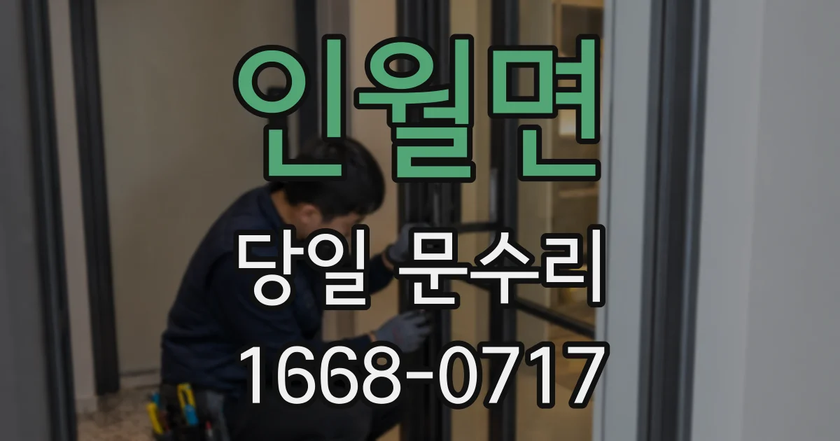 인월면 당일 문수리