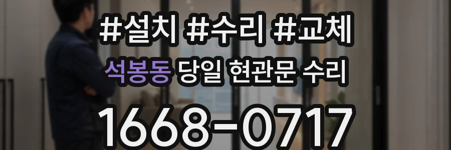 석봉동 당일 현관문 수리