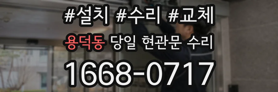 용덕동 당일 현관문 수리