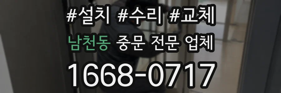남천동 중문 전문 업체