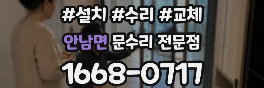 안남면 문수리 전문점