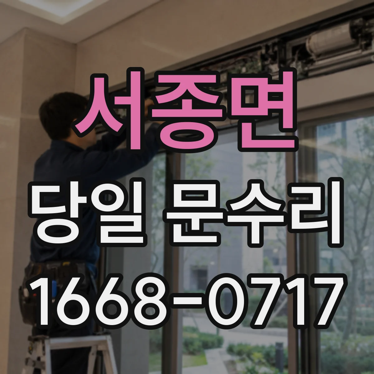 서종면 당일 문수리
