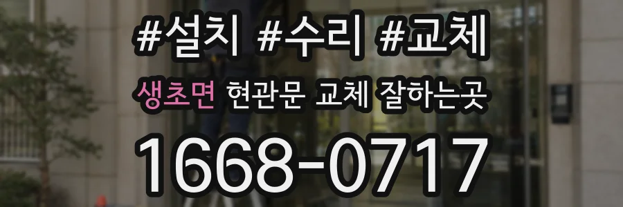 생초면 현관문 교체 잘하는곳