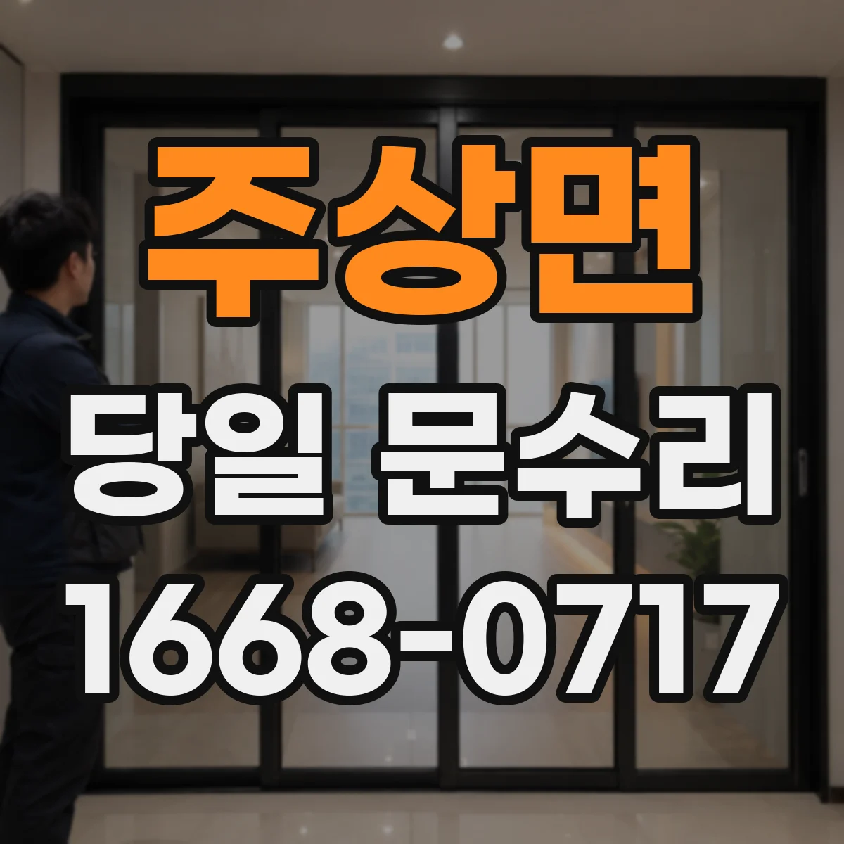 주상면 당일 문수리