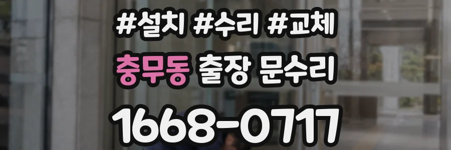 충무동 출장 문수리