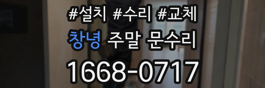 창녕 주말 문수리