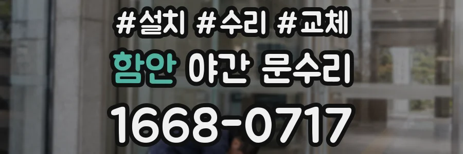 함안 야간 문수리