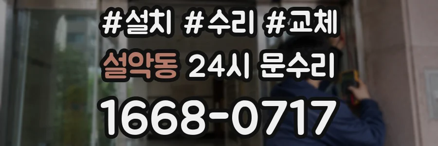 설악동 24시 문수리