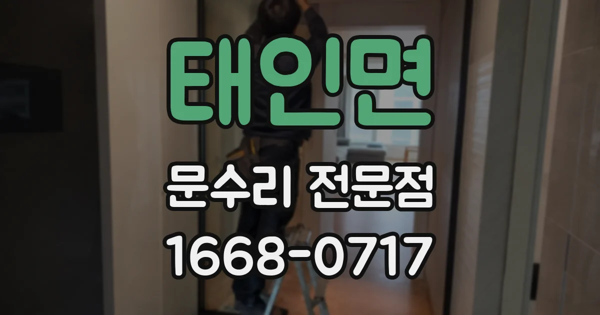 태인면 문수리 전문점