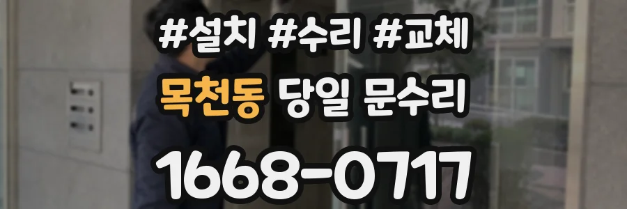목천동 당일 문수리
