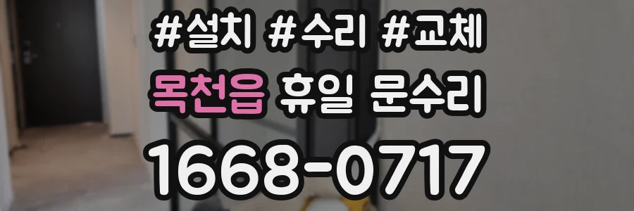 목천읍 휴일 문수리