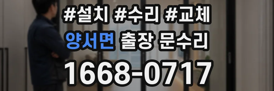 양서면 출장 문수리