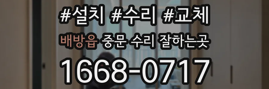 배방읍 중문 수리 잘하는곳