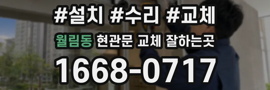 월림동 현관문 교체 잘하는곳