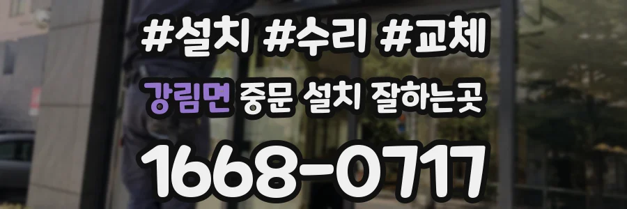 강림면 중문 설치 잘하는곳