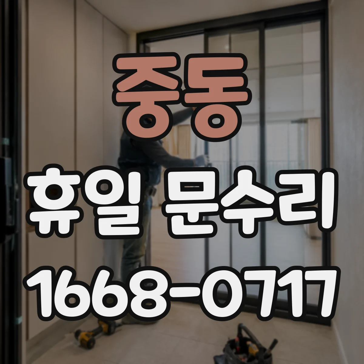 중동 휴일 문수리