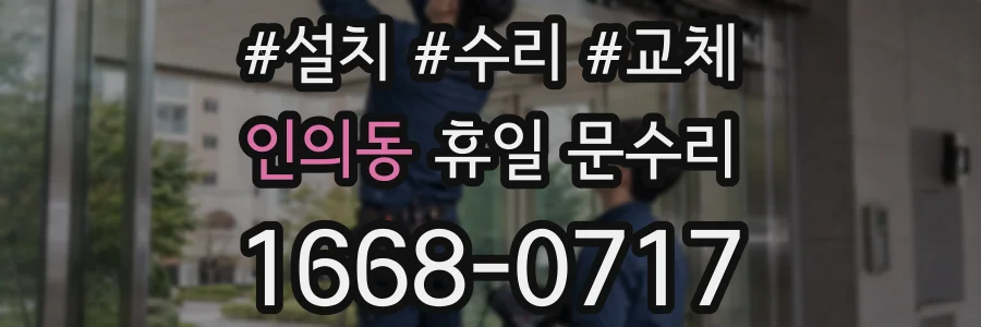 인의동 휴일 문수리