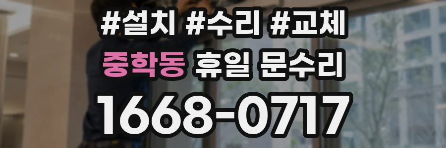 중학동 휴일 문수리