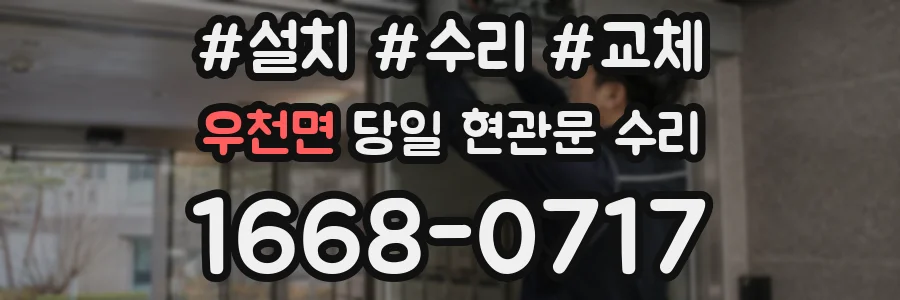 우천면 당일 현관문 수리
