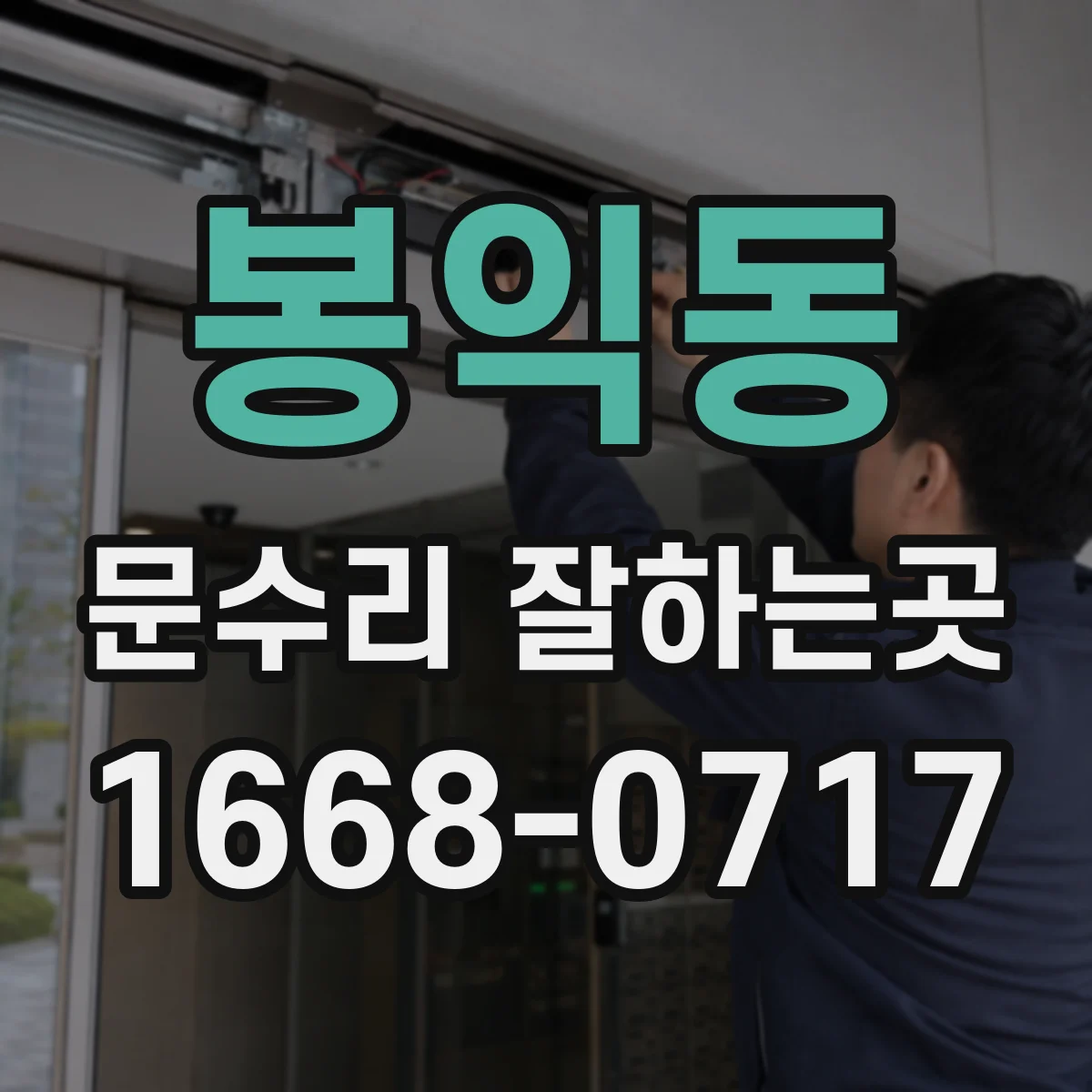 봉익동 문수리 잘하는곳 문손잡이가 흔들릴 때 교체가 필요한 기준