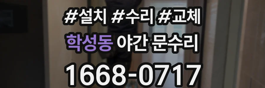 학성동 야간 문수리