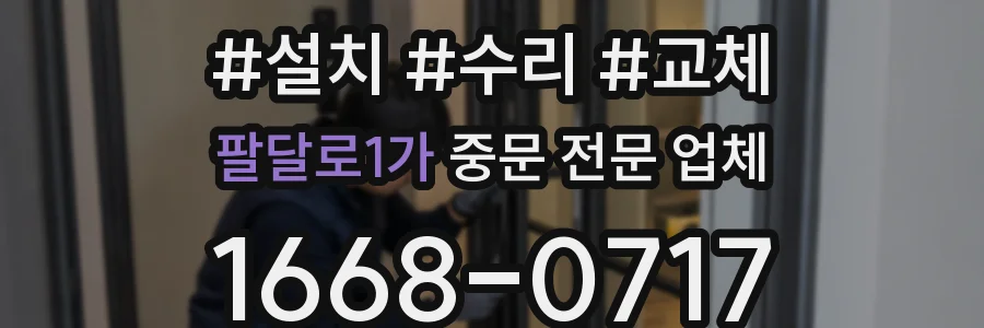 팔달로1가 중문 전문 업체